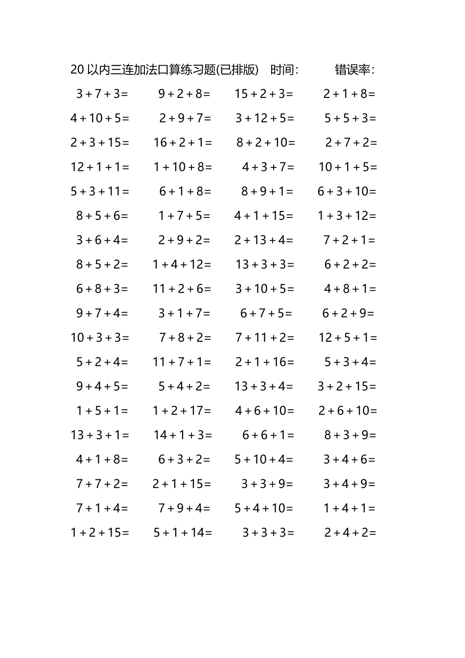 20以内三连加法口算练习题280.pdf_第2页