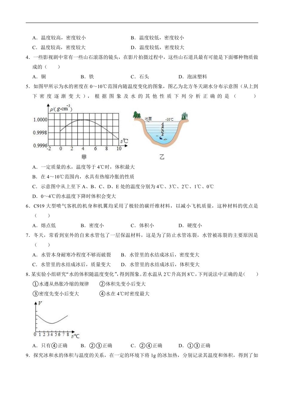 八年级物理人教版上册课时练《6.4 密度与社会生活》含答案解析1.pdf_第2页