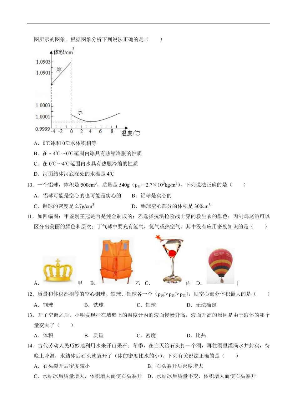 八年级物理人教版上册课时练《6.4 密度与社会生活》含答案解析1.pdf_第3页