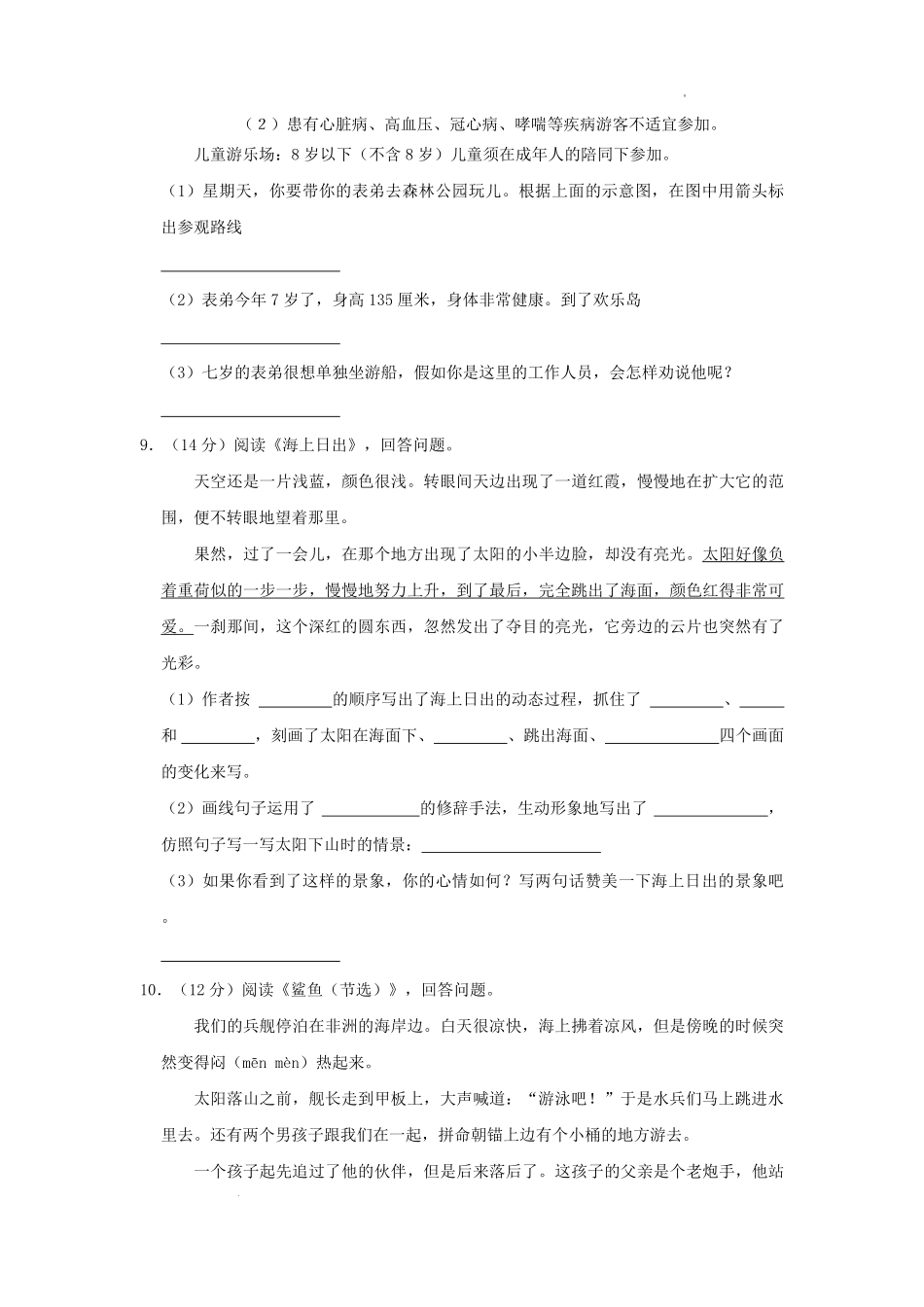 2022-2023学年河南省平顶山市舞钢市四年级下学期期末语文真题及答案.pdf_第3页