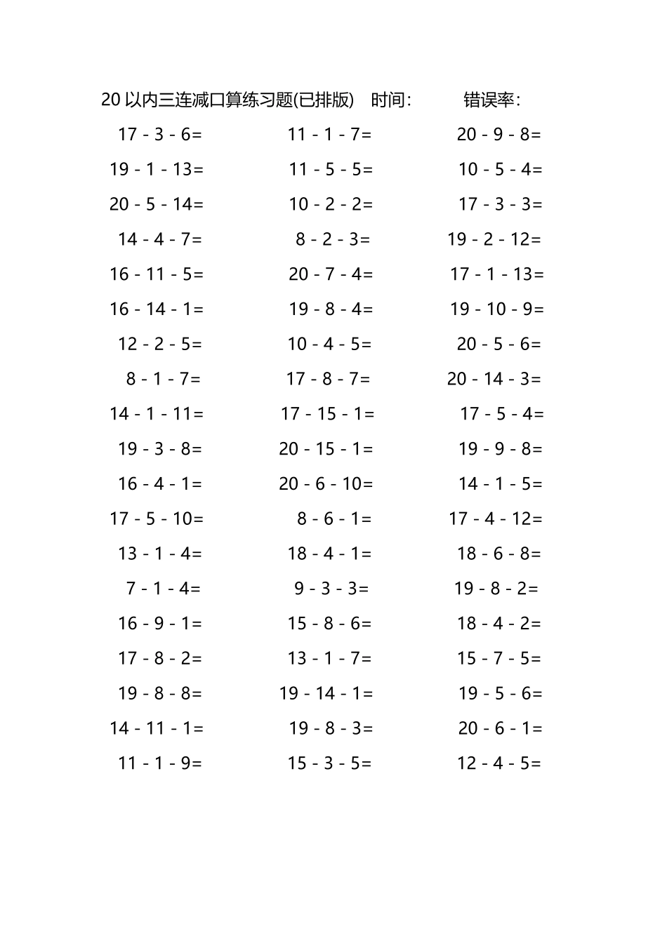 20以内三连减口算练习题199.pdf_第1页