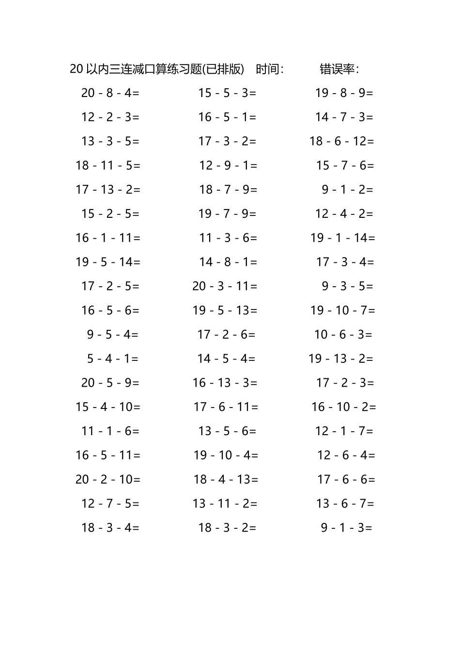 20以内三连减口算练习题199.pdf_第3页