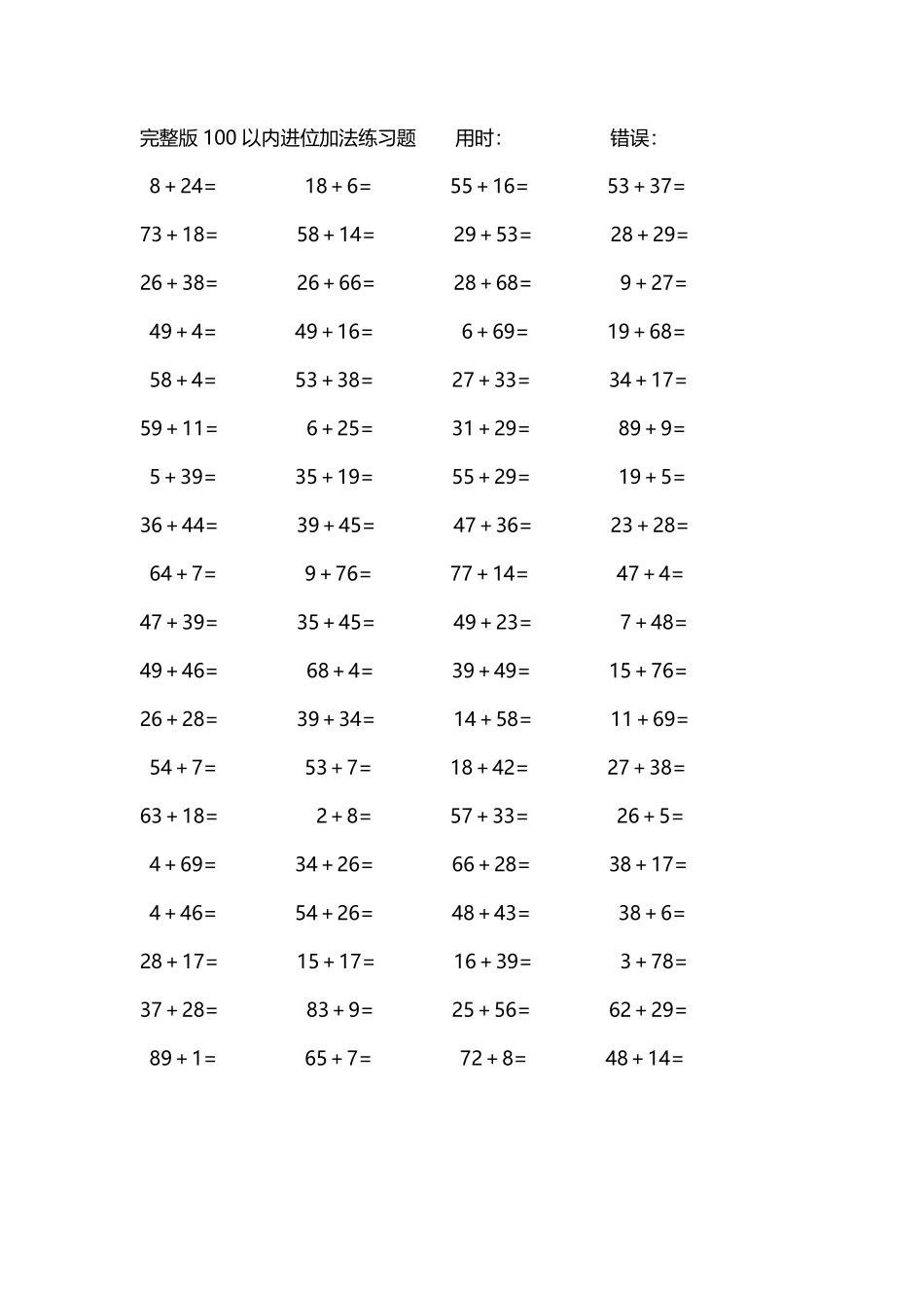 完整版100以内进位加法练习题219.pdf_第1页