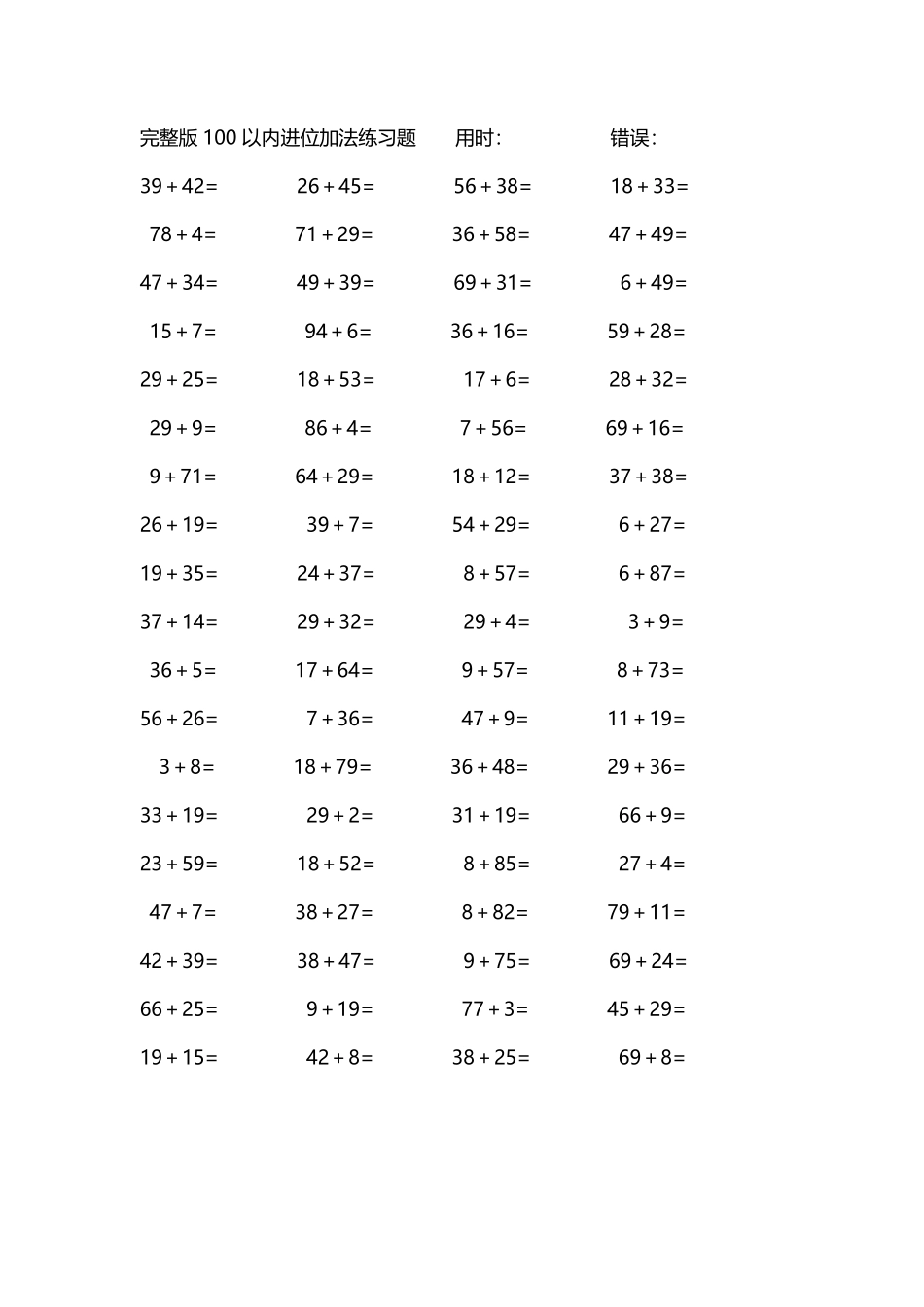 完整版100以内进位加法练习题219.pdf_第3页