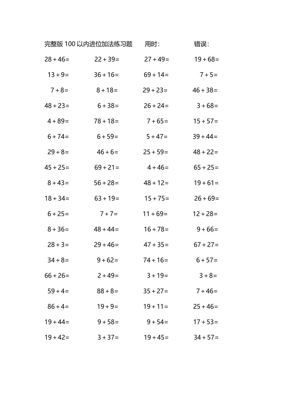 完整版100以内进位加法练习题223.pdf_第1页