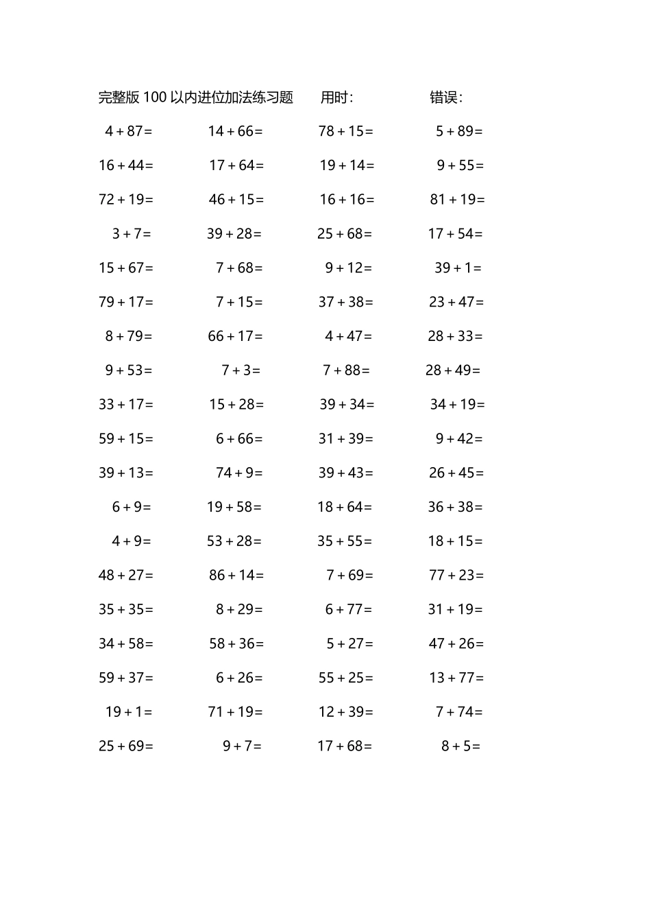 完整版100以内进位加法练习题223.pdf_第2页