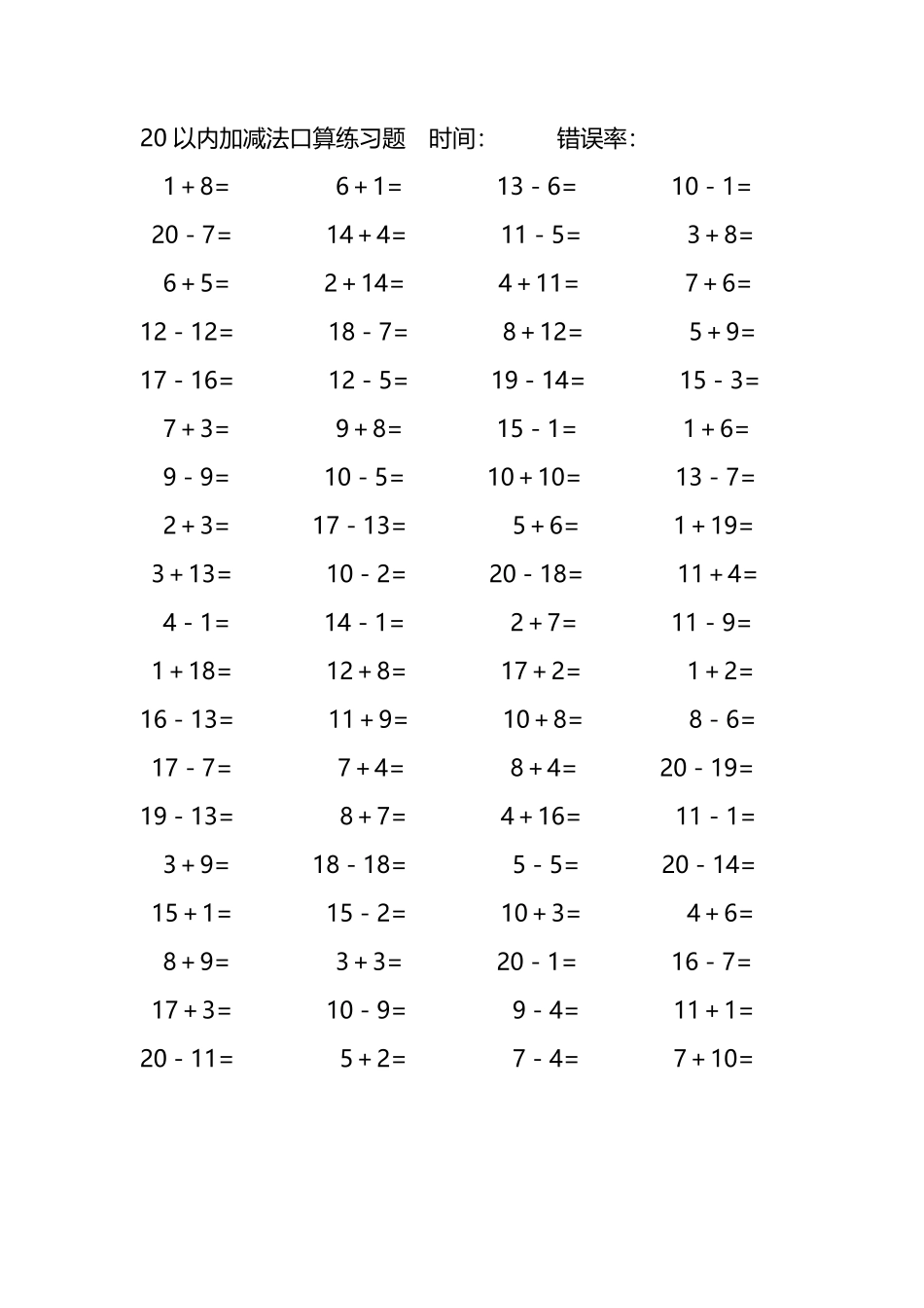20以内加减法口算练习题182.pdf_第1页