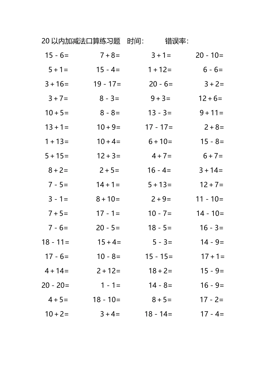 20以内加减法口算练习题182.pdf_第2页