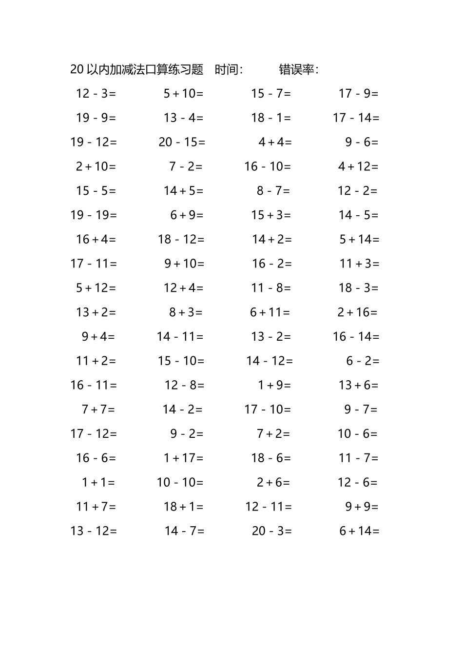 20以内加减法口算练习题182.pdf_第3页