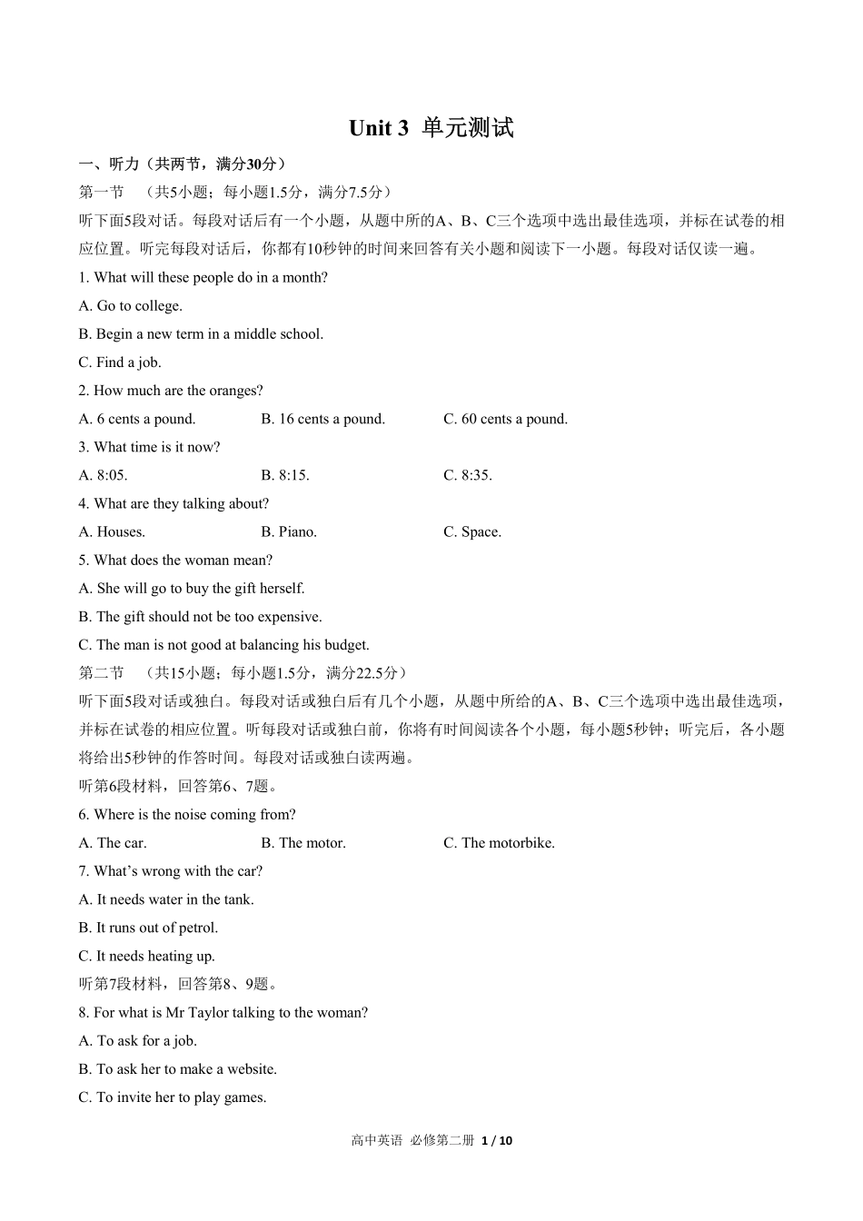 人教版2017课标高中英语必修第二册Unit3单元测试试卷-含答案03.pdf_第1页