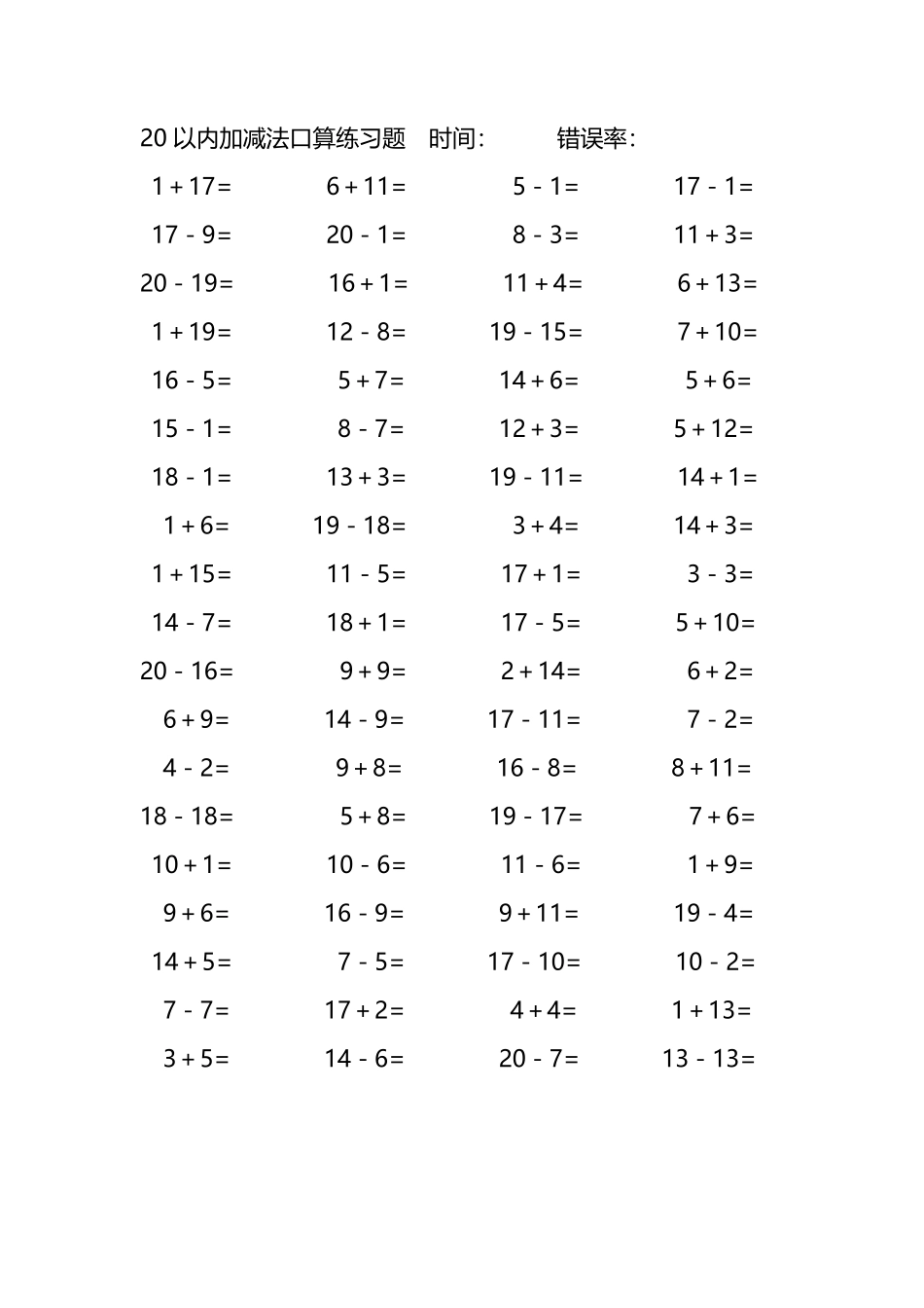 20以内加减法口算练习题183.pdf_第3页