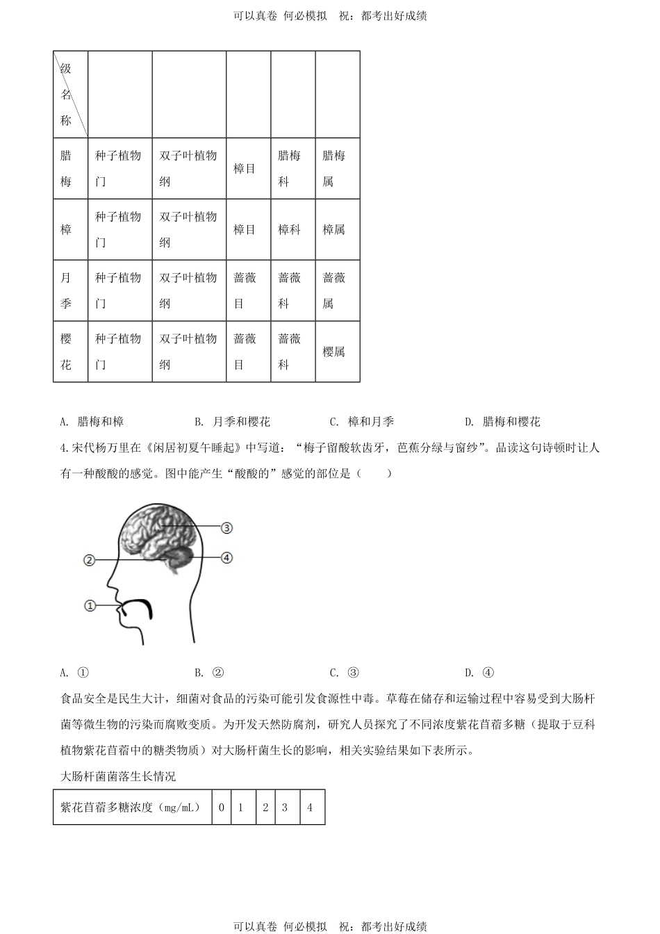 2024年湖北鄂州中考生物试题及答案.pdf_第2页