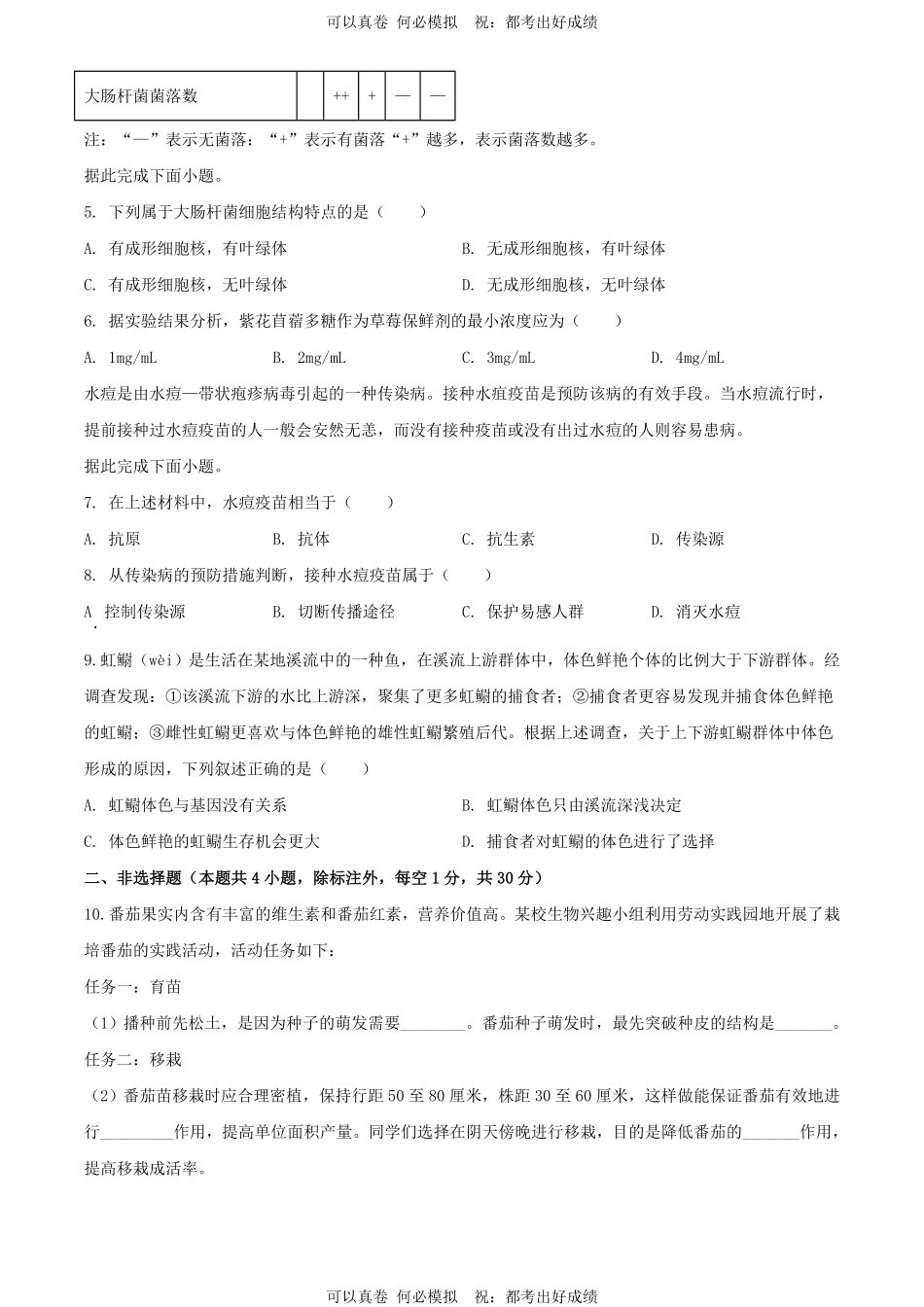 2024年湖北鄂州中考生物试题及答案.pdf_第3页