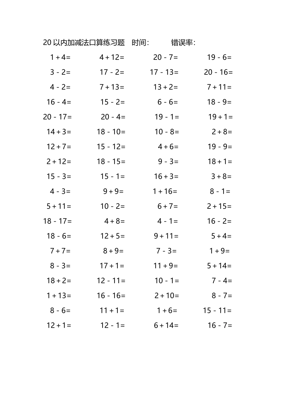 20以内加减法口算练习题184.pdf_第1页