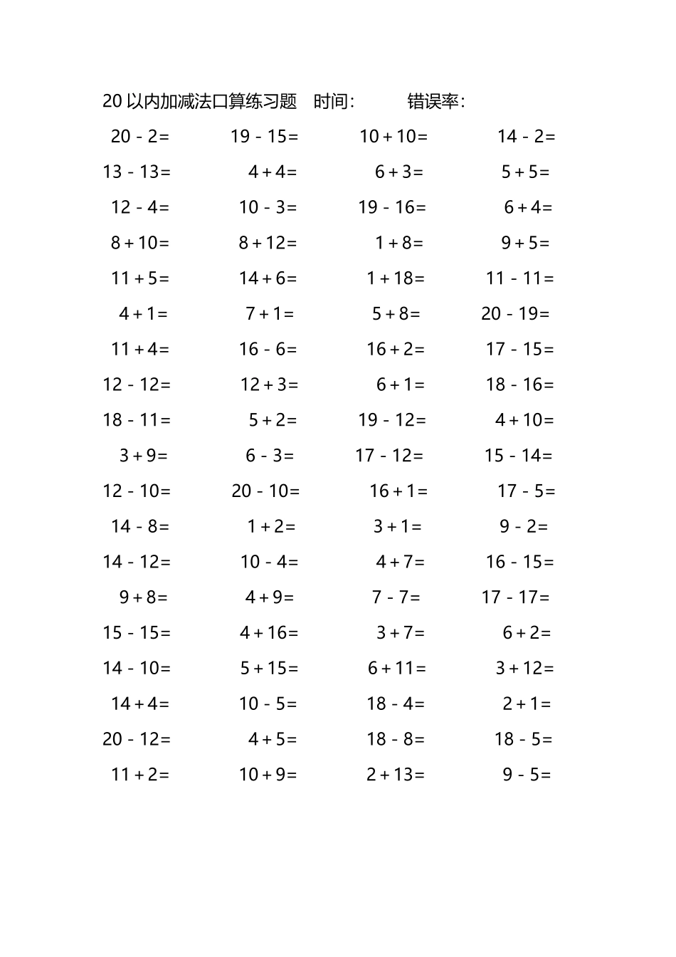 20以内加减法口算练习题184.pdf_第2页