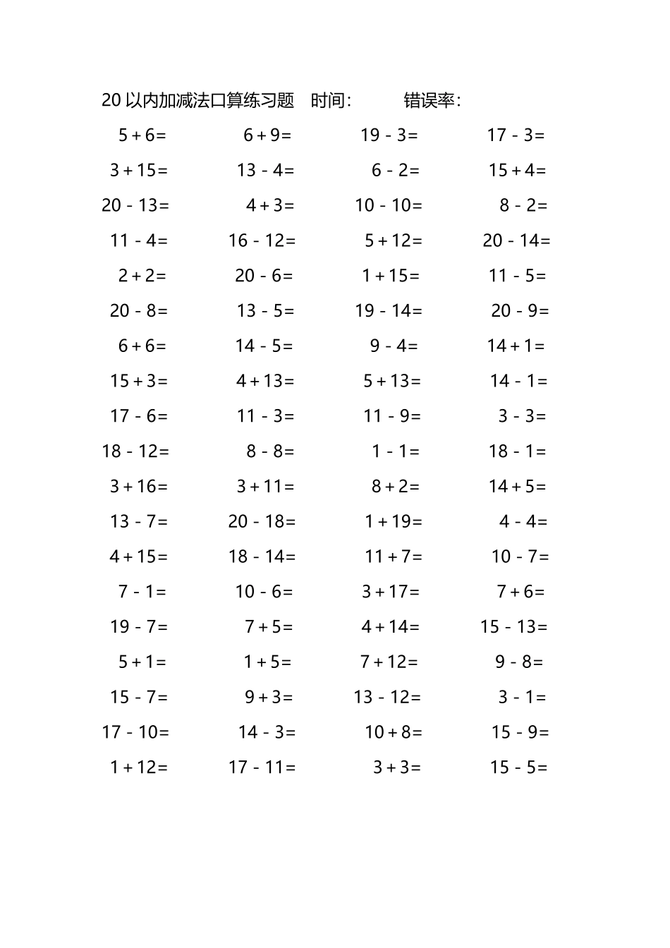 20以内加减法口算练习题184.pdf_第3页