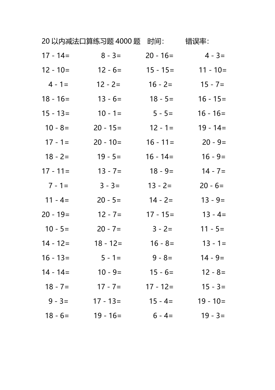 20以内减法口算练习题4000题 84.pdf_第2页