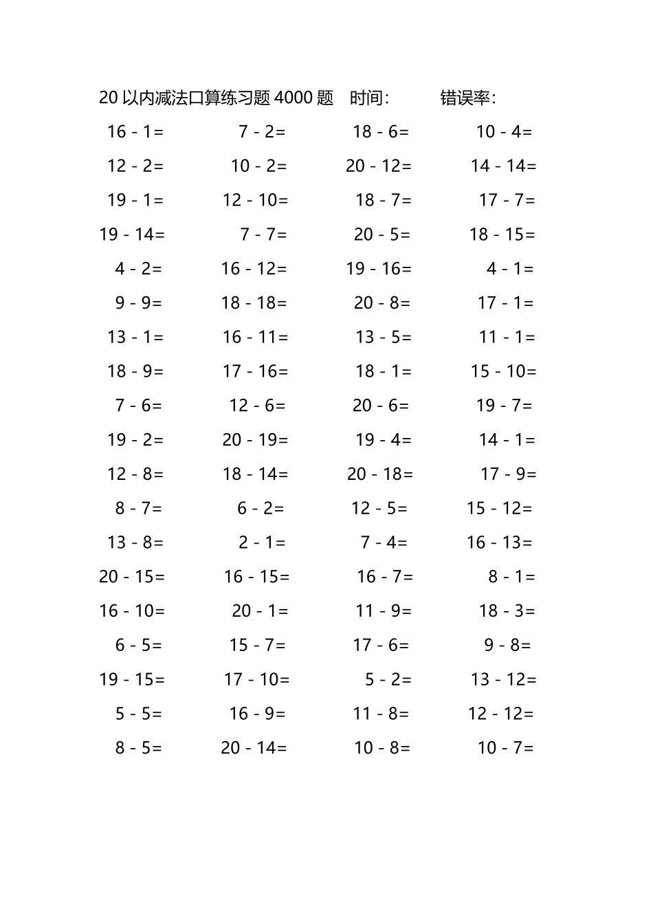 20以内减法口算练习题4000题 86.pdf_第1页