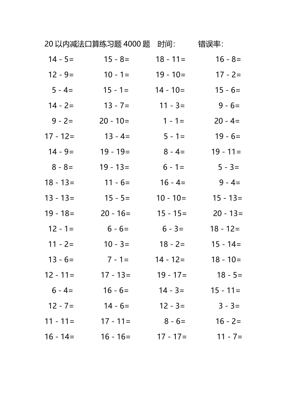 20以内减法口算练习题4000题 86.pdf_第2页