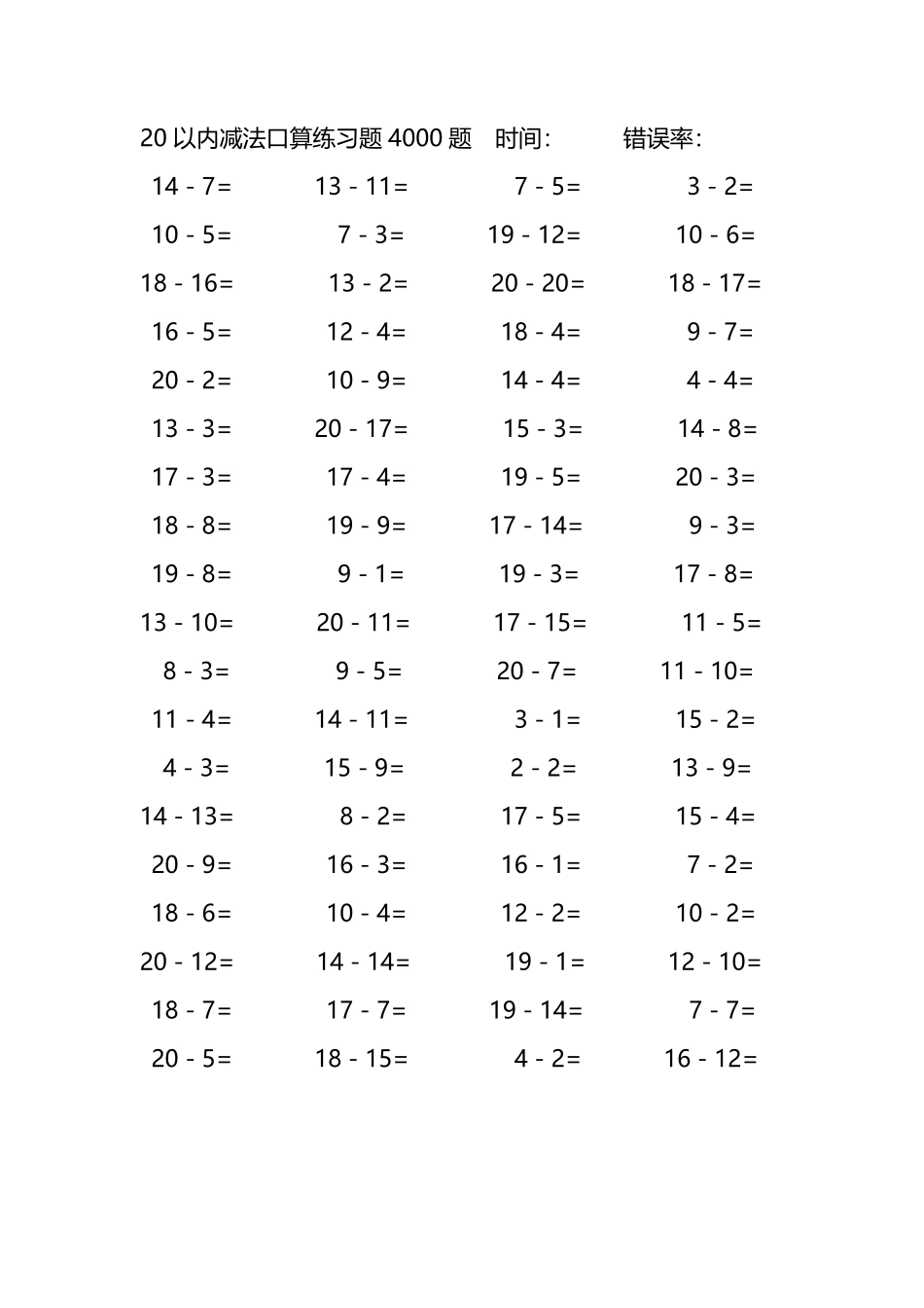 20以内减法口算练习题4000题 86.pdf_第3页
