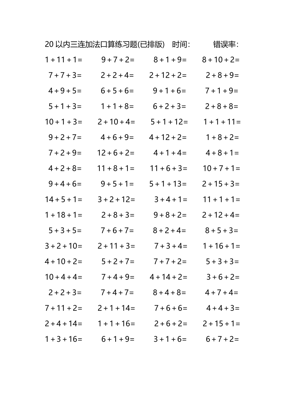 20以内三连加法口算练习题277.pdf_第1页