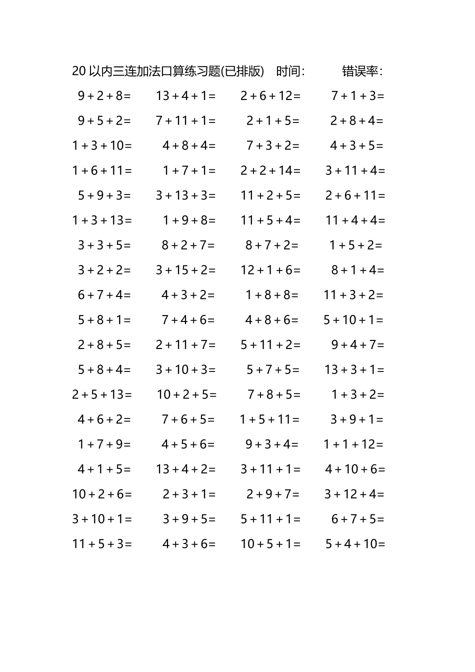 20以内三连加法口算练习题277.pdf_第2页