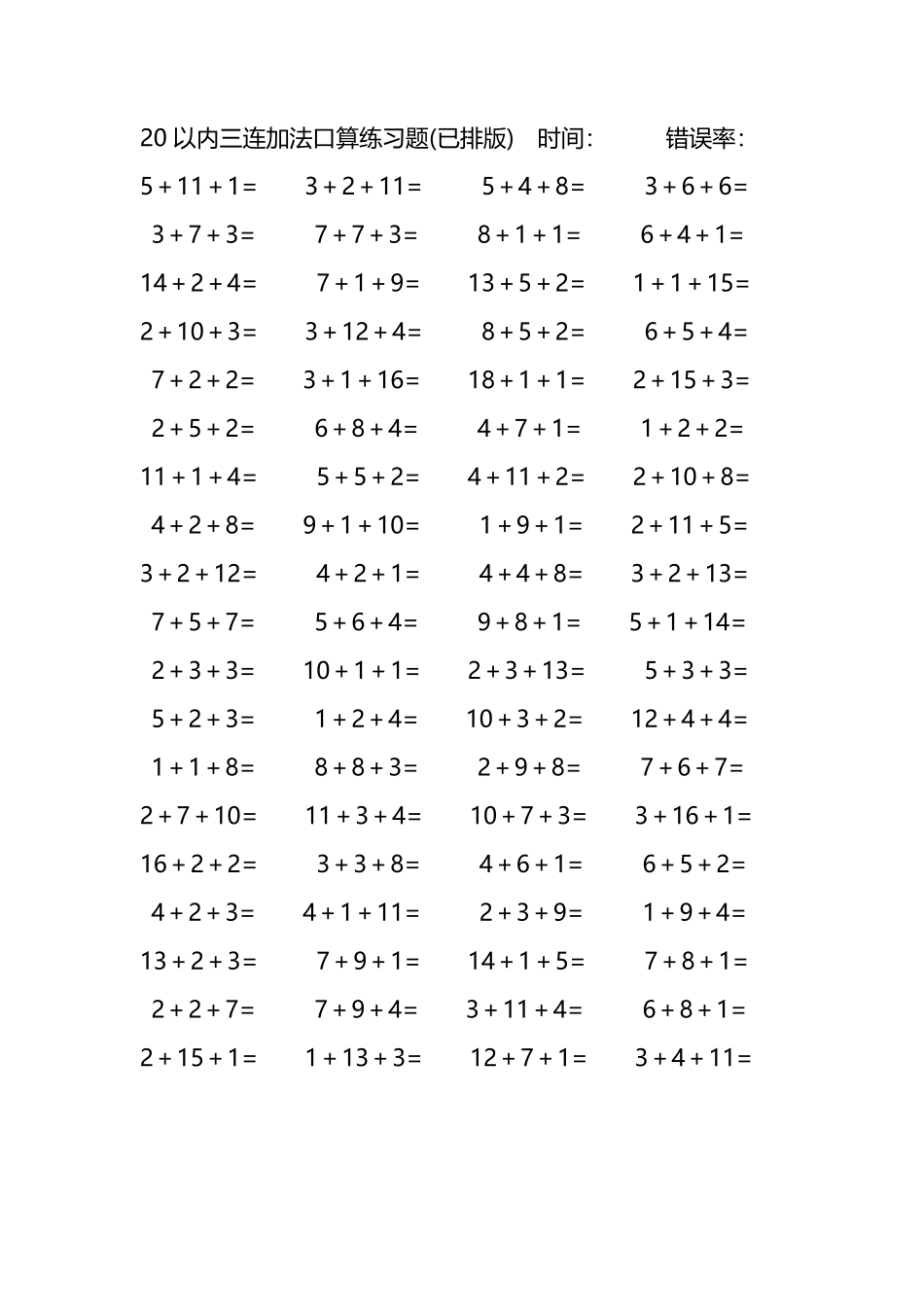 20以内三连加法口算练习题278.pdf_第1页