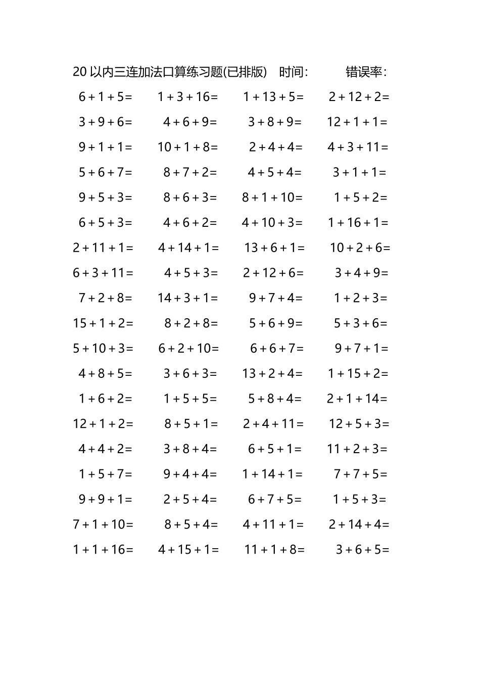 20以内三连加法口算练习题278.pdf_第2页