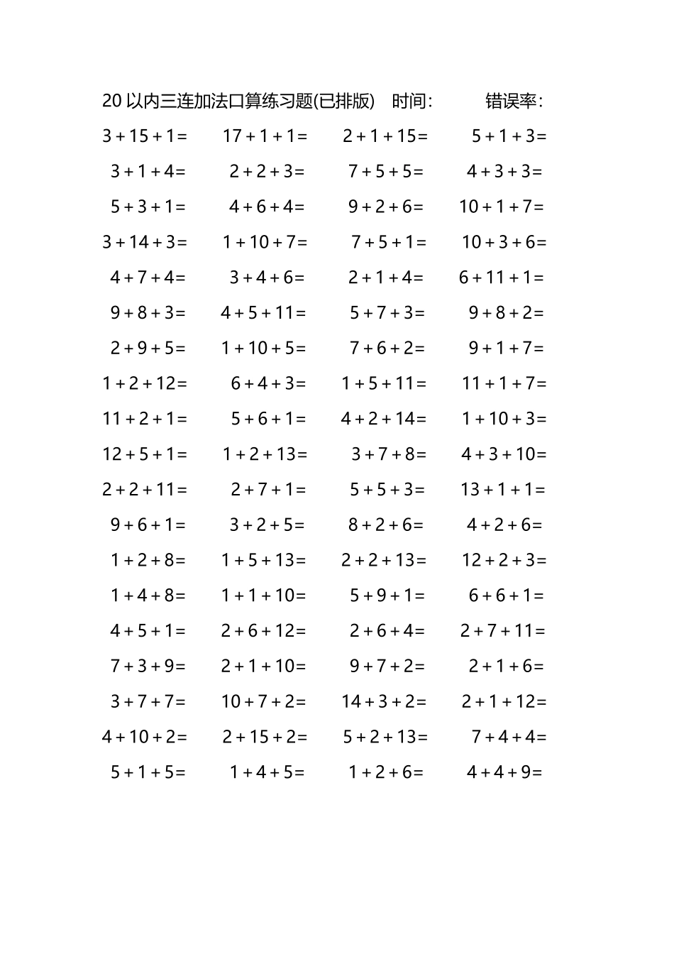 20以内三连加法口算练习题278.pdf_第3页