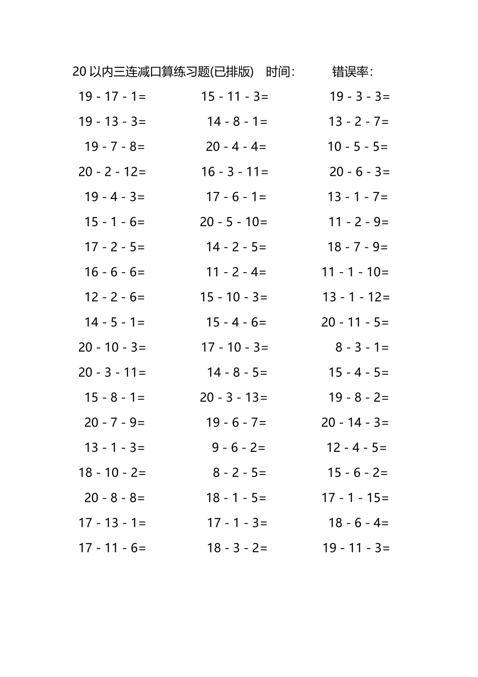 20以内三连减口算练习题195.pdf_第1页