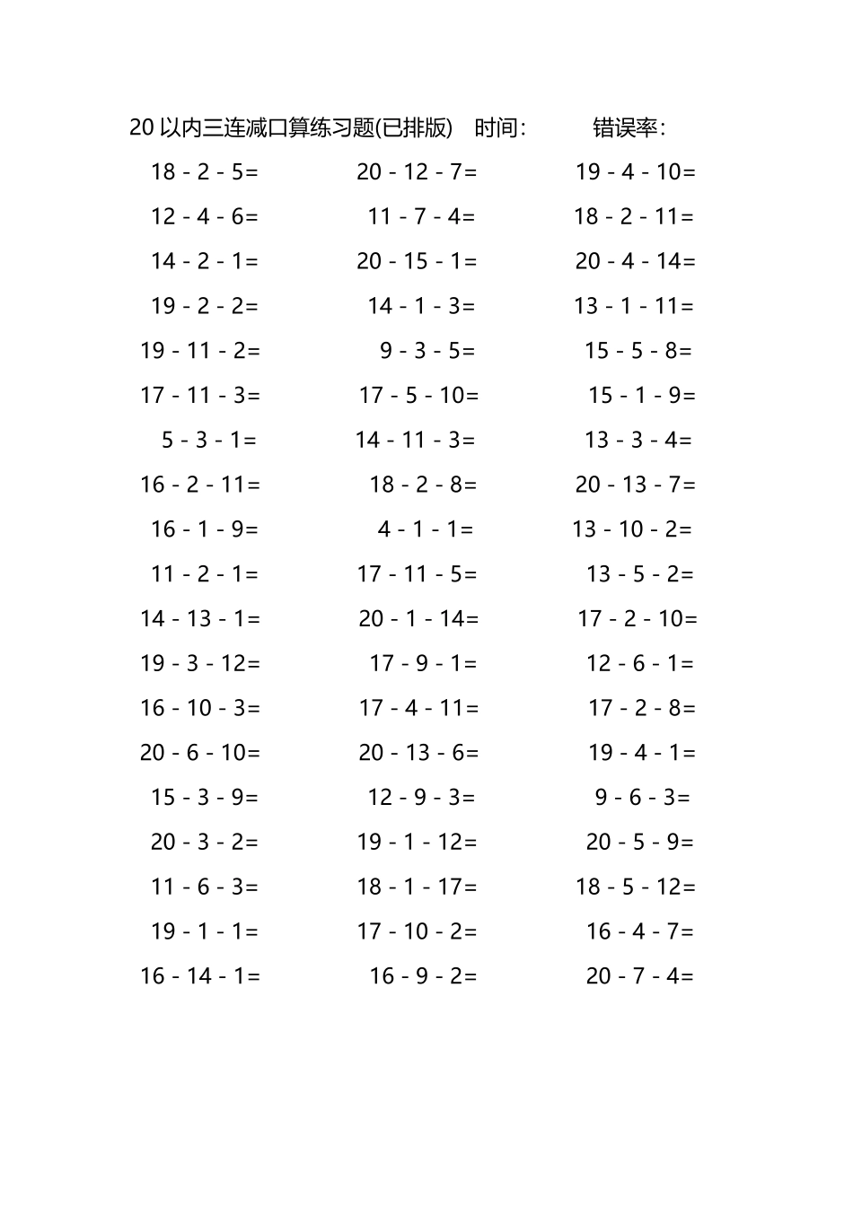 20以内三连减口算练习题195.pdf_第3页