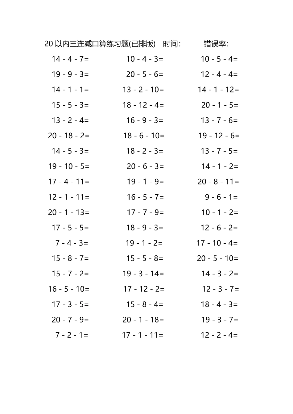 20以内三连减口算练习题197.pdf_第1页
