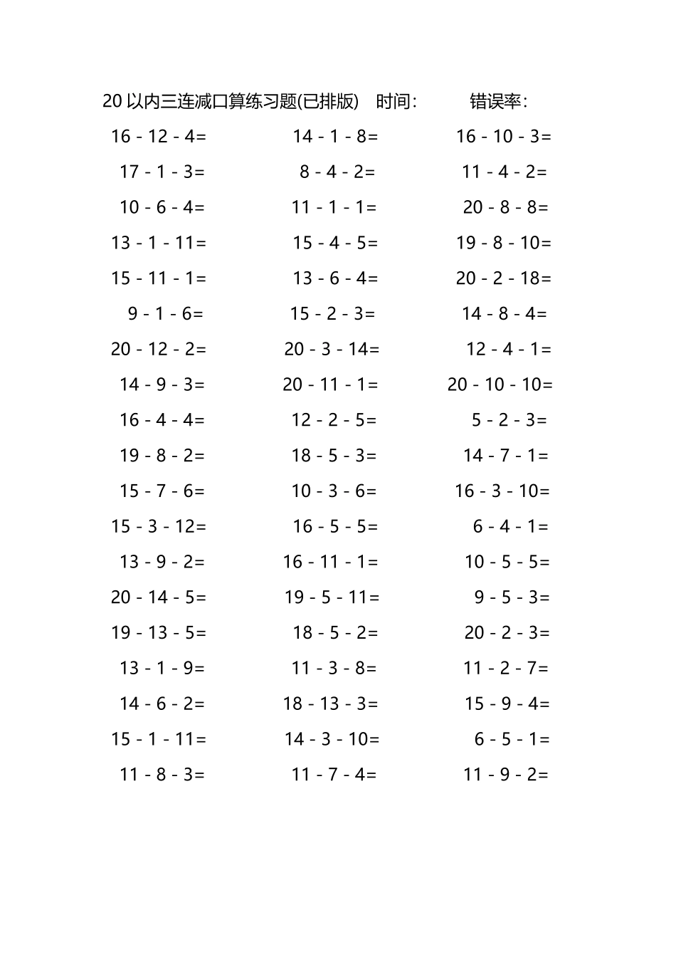 20以内三连减口算练习题197.pdf_第2页