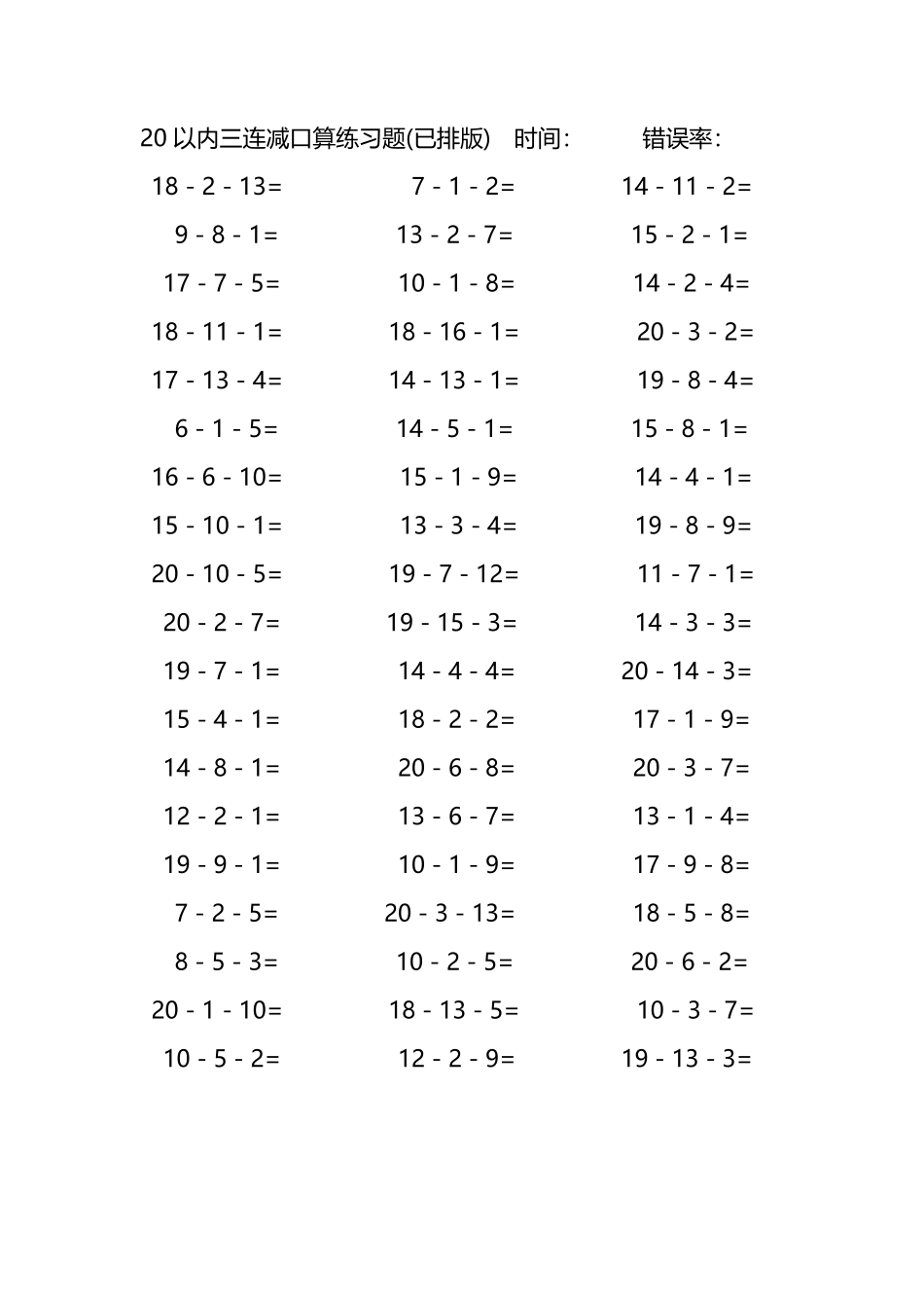 20以内三连减口算练习题197.pdf_第3页