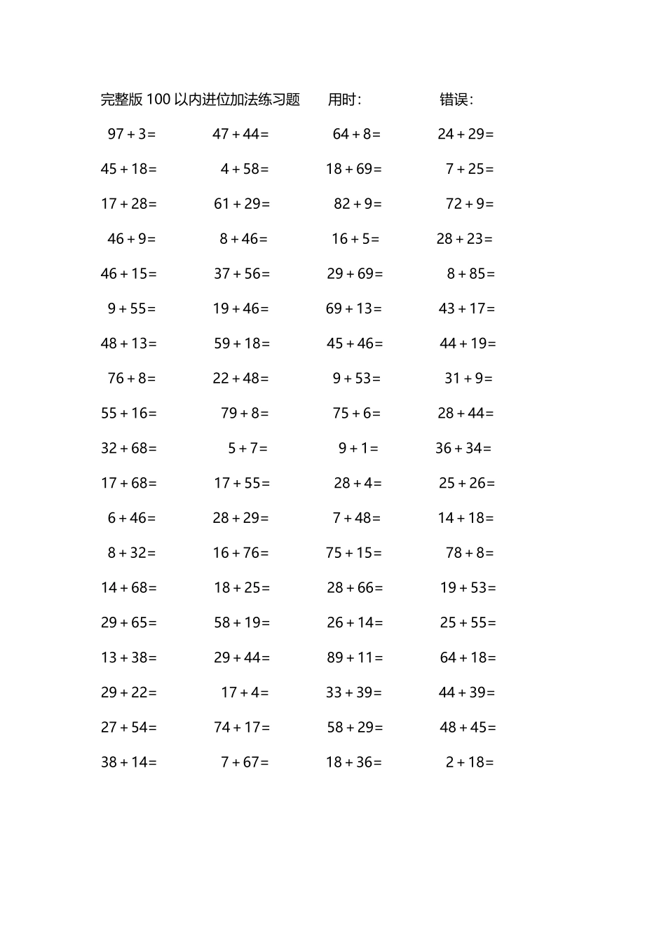 完整版100以内进位加法练习题213.pdf_第1页