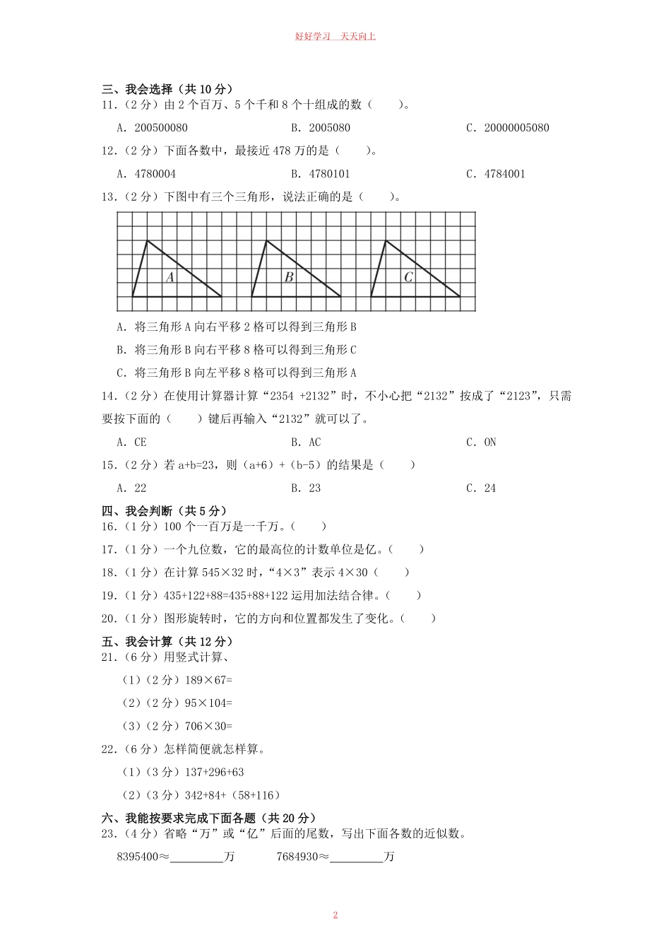 2022-2023学年河南省平顶山市汝州市四年级下学期期中数学真题及答案.pdf_第1页