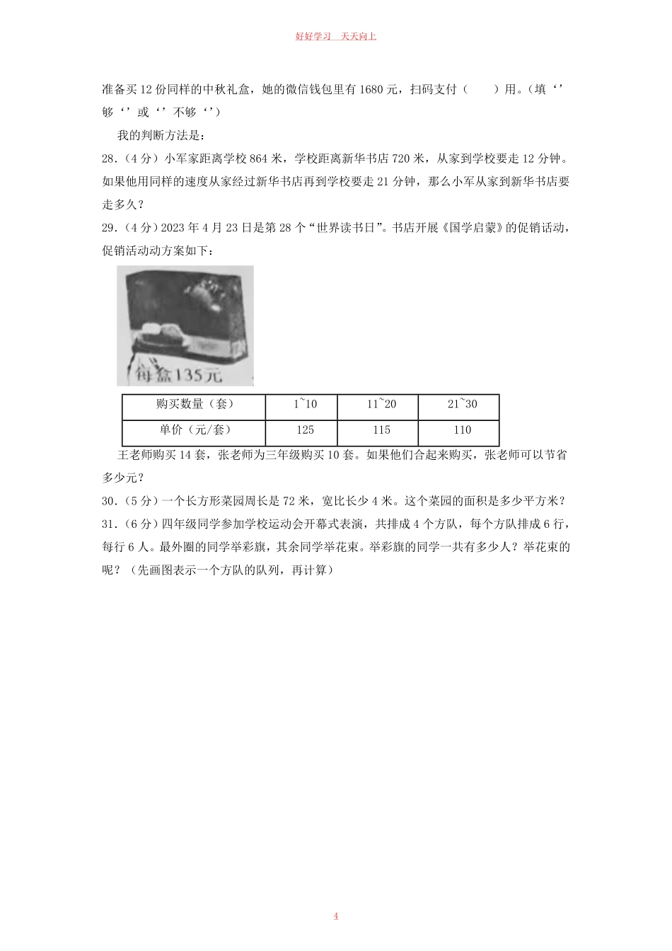2022-2023学年河南省平顶山市汝州市四年级下学期期中数学真题及答案.pdf_第3页