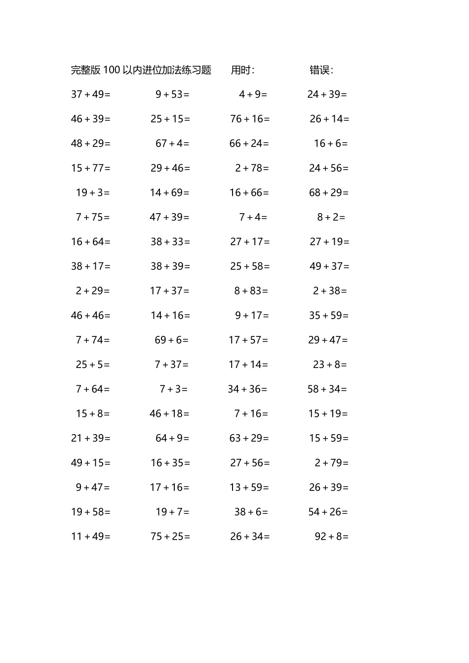 完整版100以内进位加法练习题214.pdf_第1页