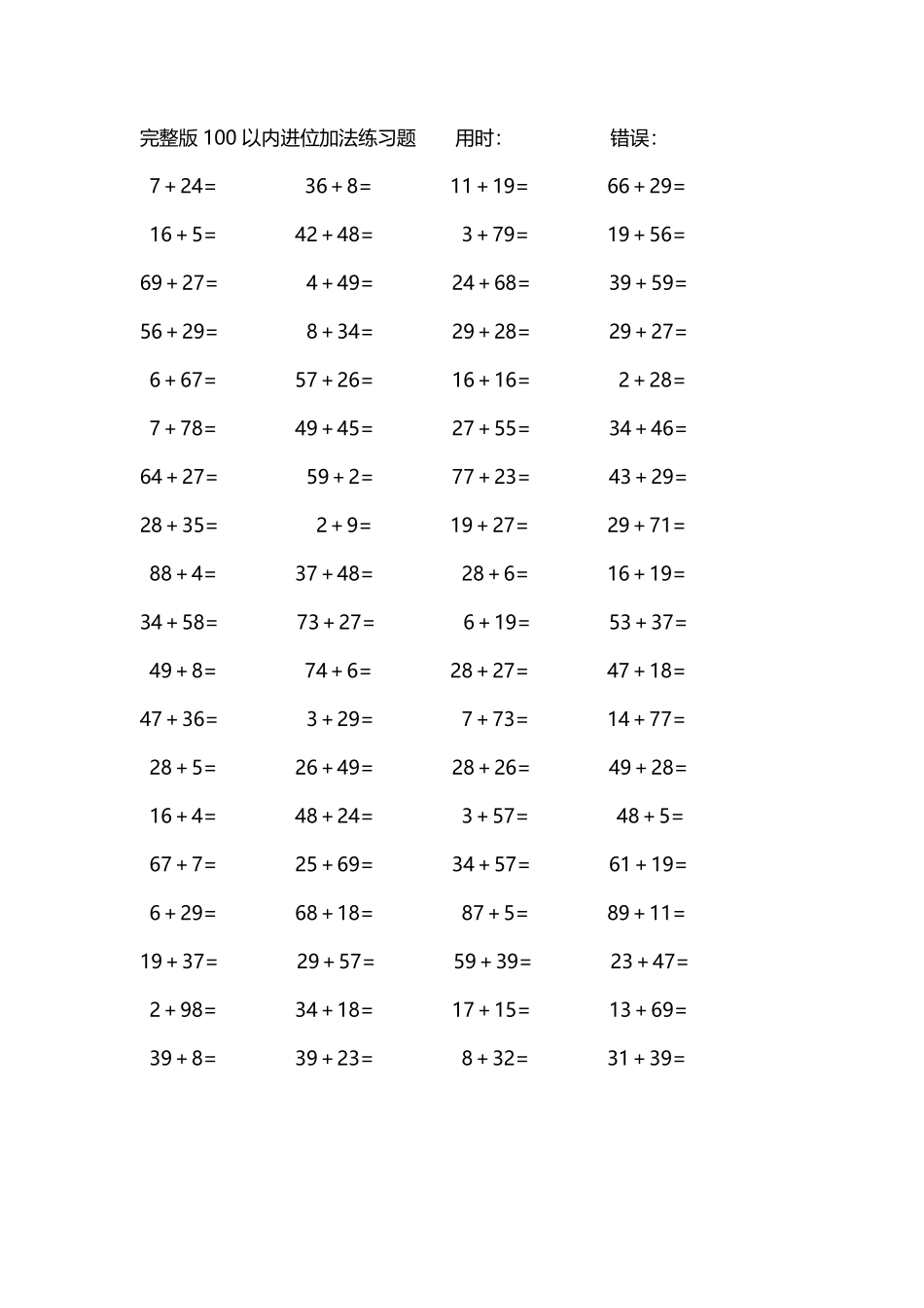 完整版100以内进位加法练习题214.pdf_第3页