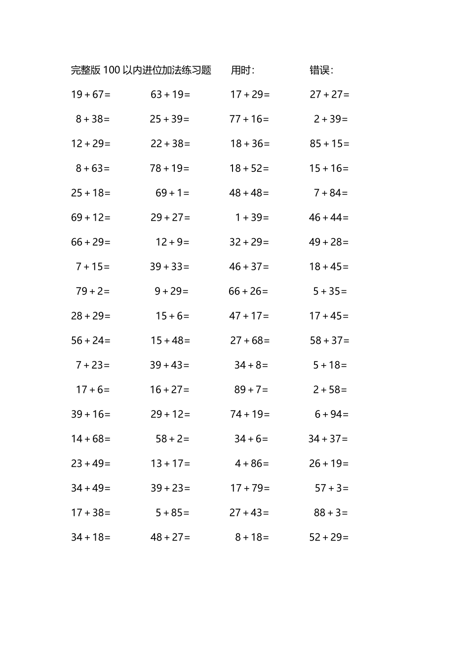 完整版100以内进位加法练习题218.pdf_第3页