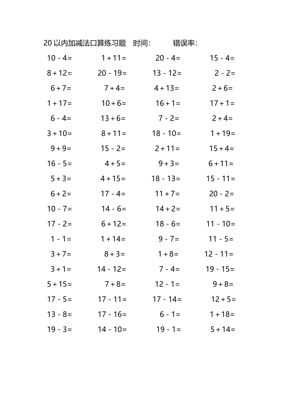 20以内加减法口算练习题180.pdf_第1页
