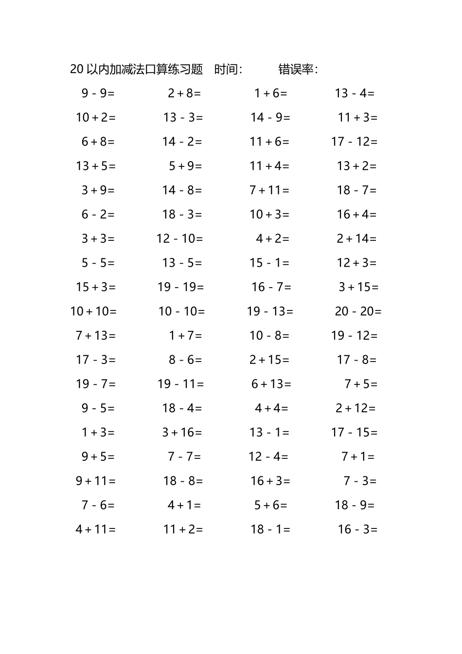 20以内加减法口算练习题180.pdf_第2页