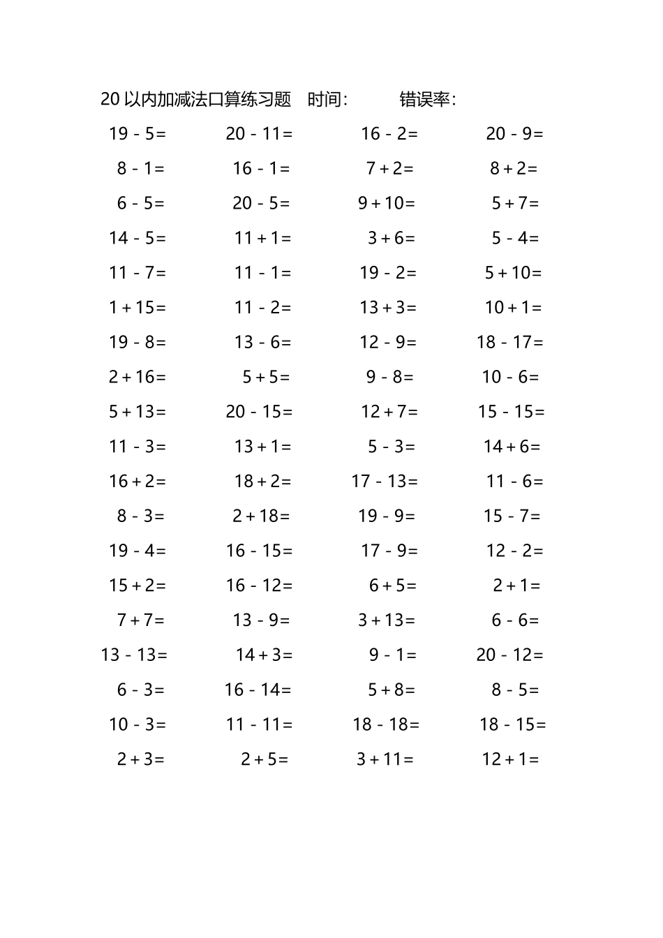 20以内加减法口算练习题180.pdf_第3页