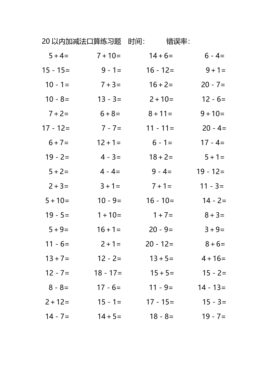 20以内加减法口算练习题181.pdf_第2页