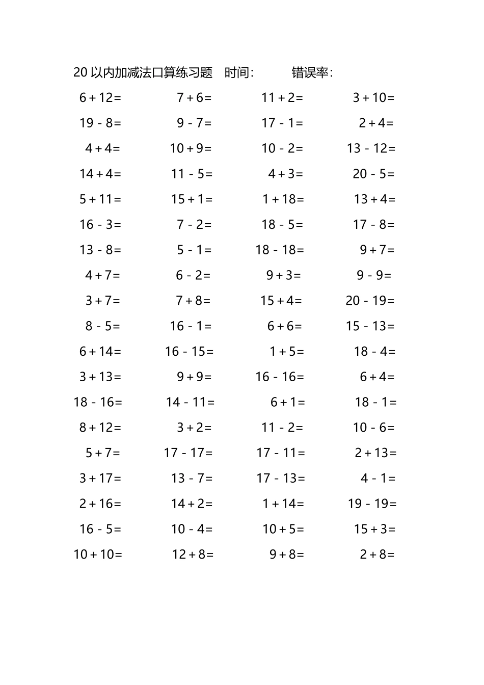 20以内加减法口算练习题181.pdf_第3页