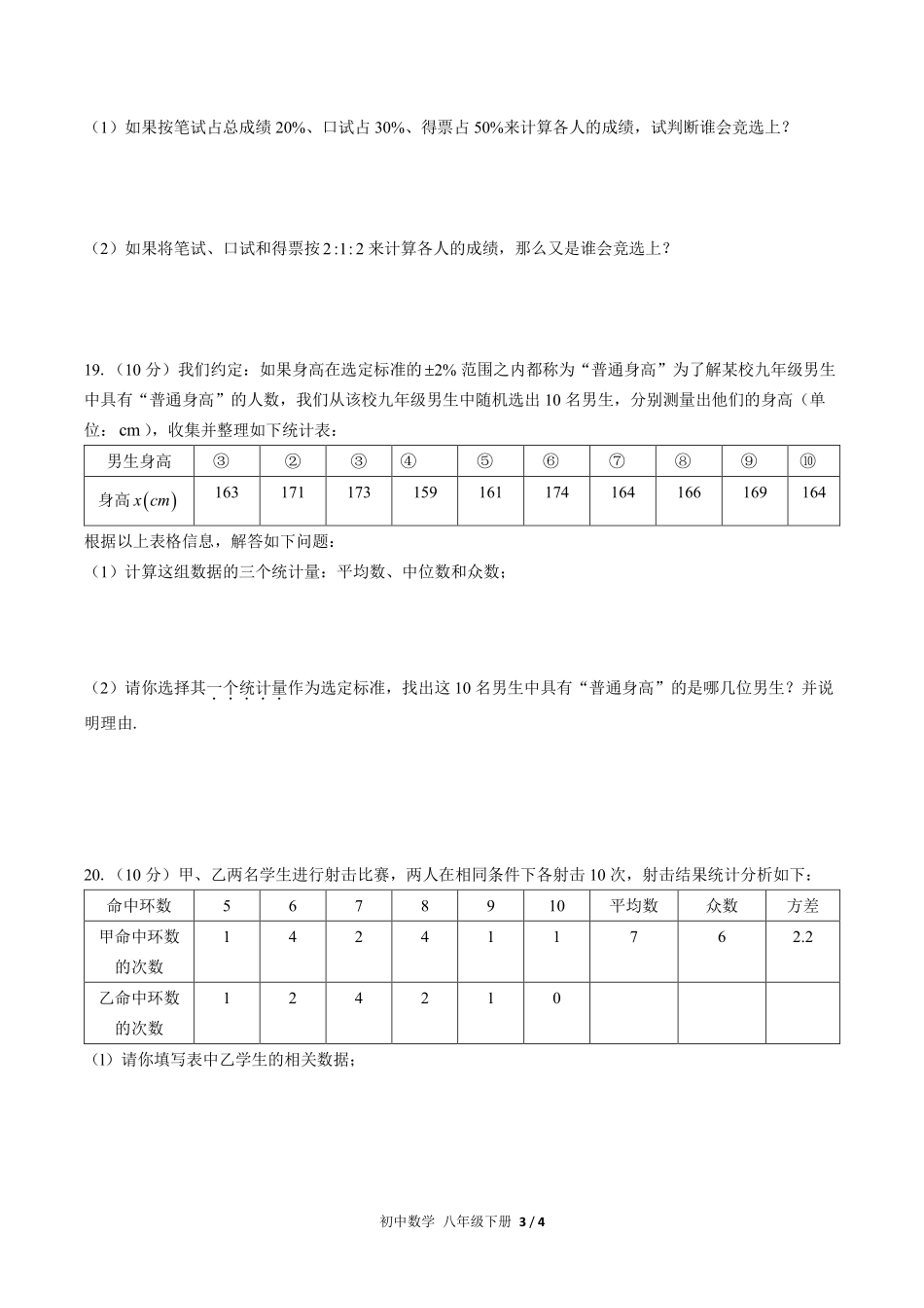 人教版初中数学八年级下册第二十章综合测试02含答案解析.pdf_第3页