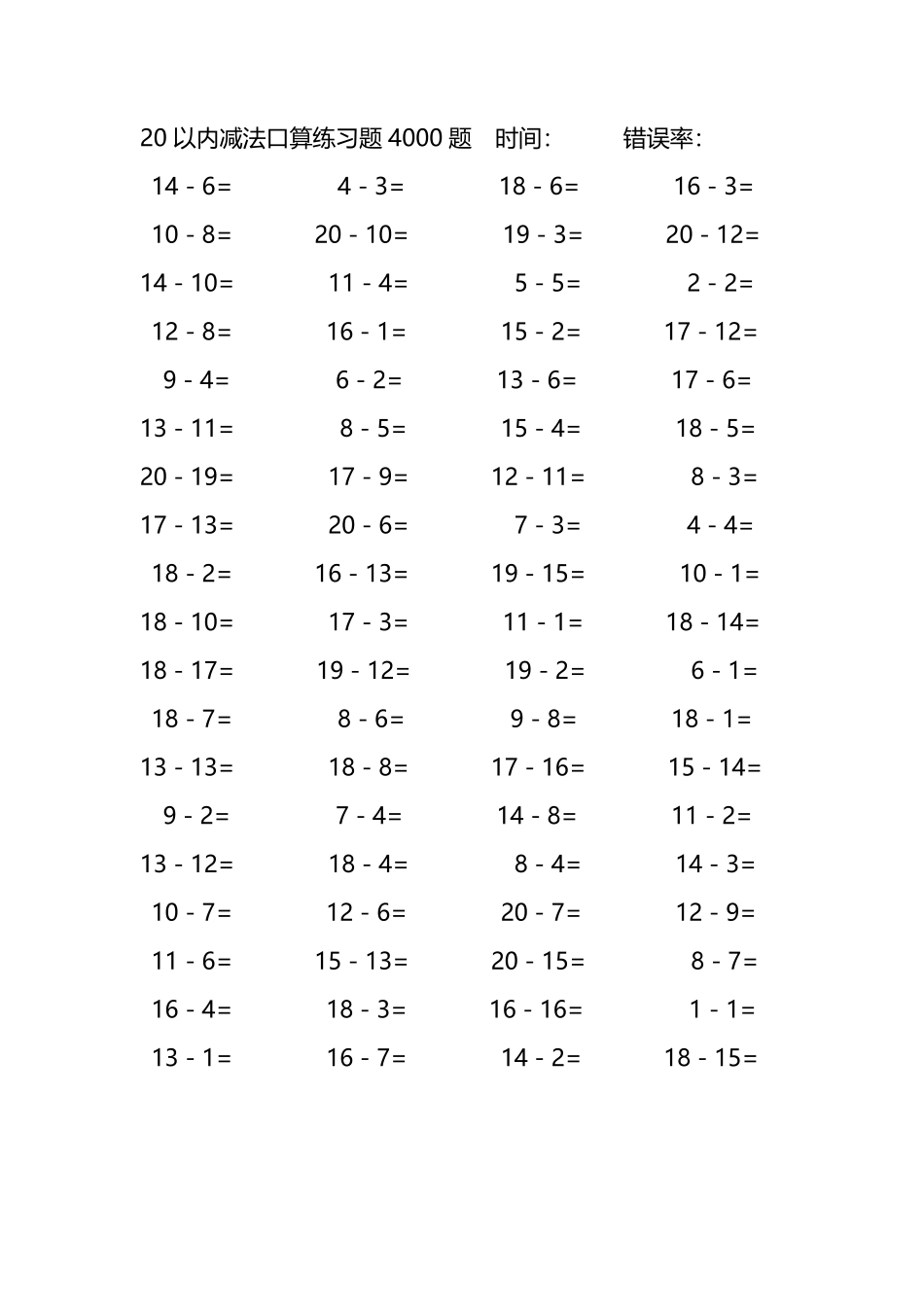 20以内减法口算练习题4000题 73.pdf_第1页