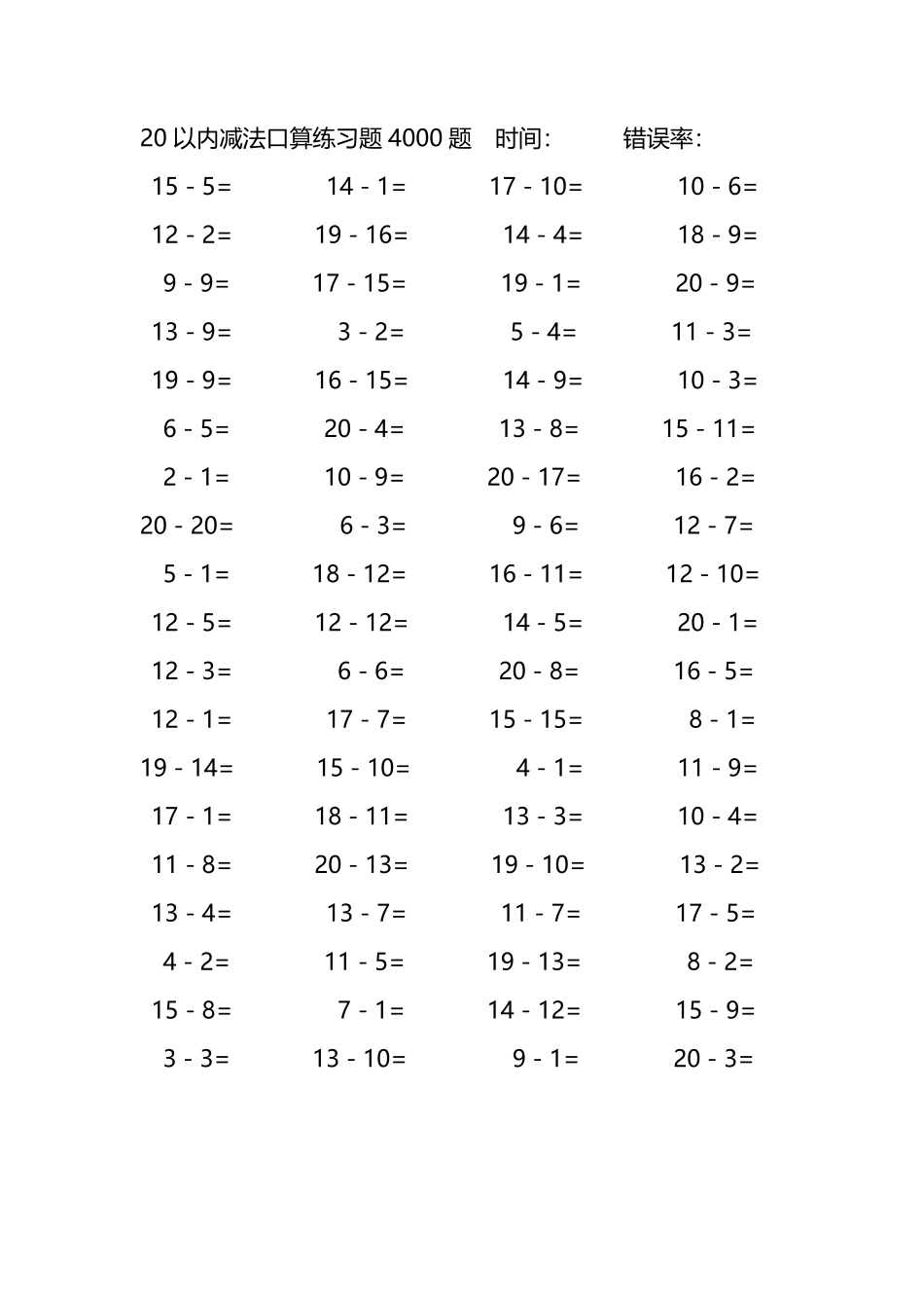 20以内减法口算练习题4000题 73.pdf_第2页