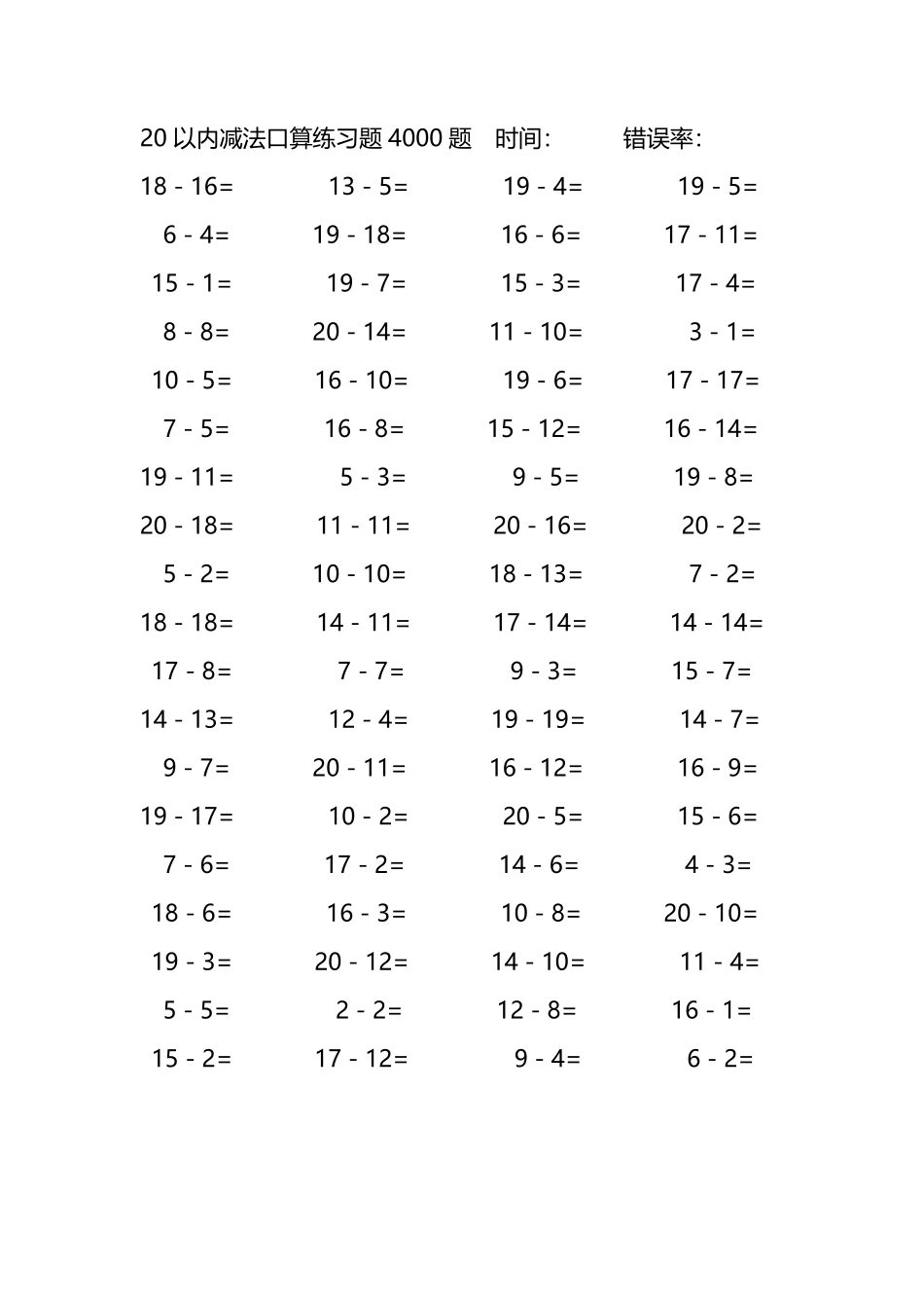 20以内减法口算练习题4000题 73.pdf_第3页
