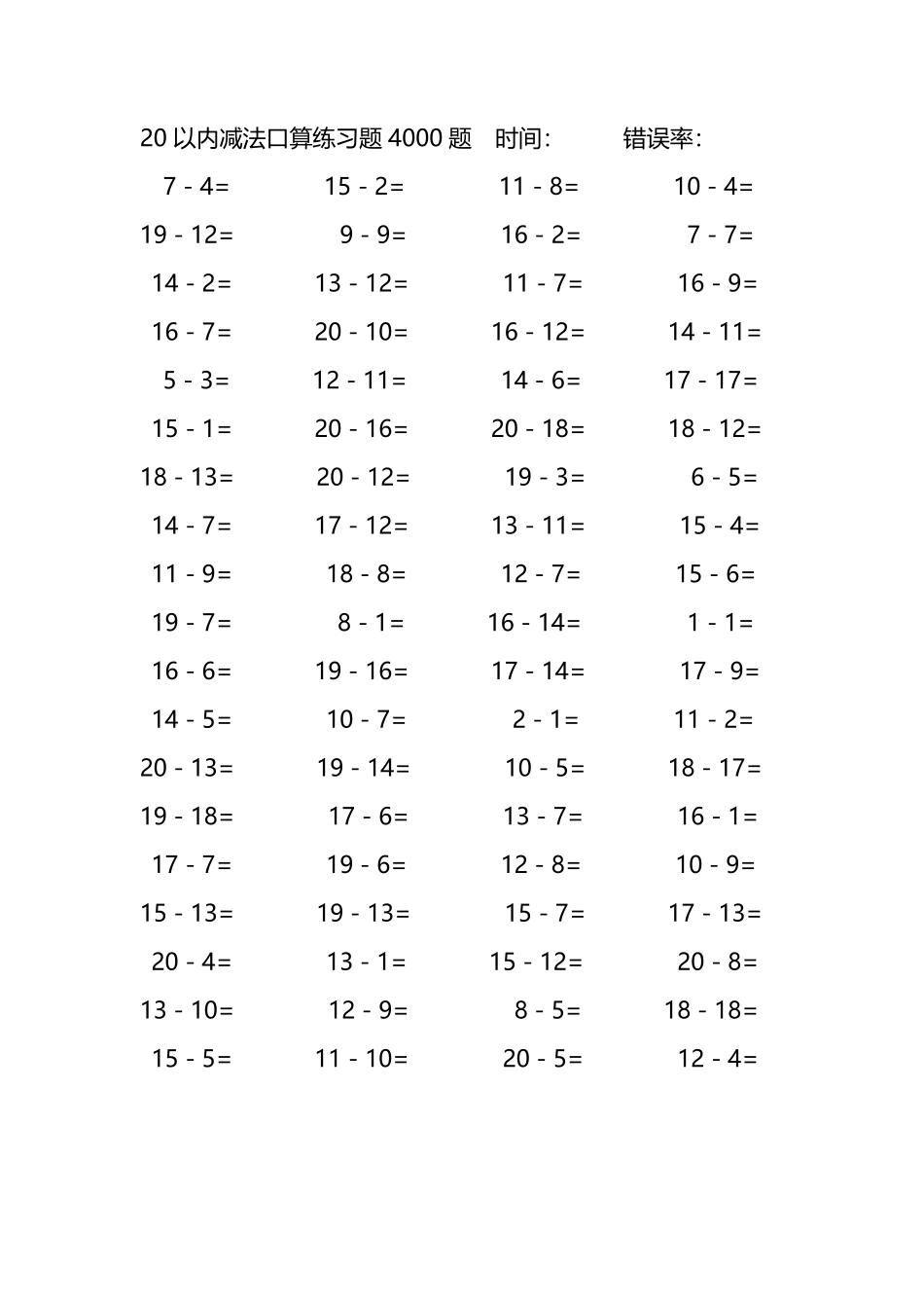 20以内减法口算练习题4000题 75.pdf_第1页